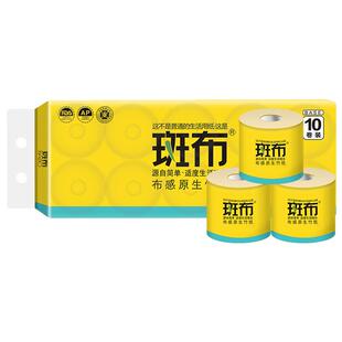 正品斑布竹浆本色纸卷纸1250g10卷有芯家用卫生纸印花有心卷筒纸