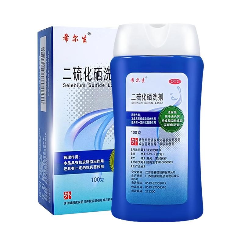 【希尔生】二硫化硒洗剂2.5%*100g*1瓶/盒洗头水脂溢性皮炎去头屑汗斑