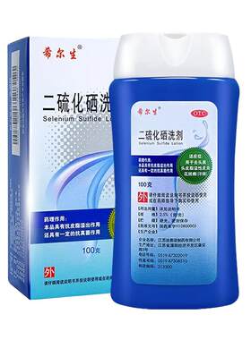 [希尔生]二硫化硒洗剂2.5%*100g*1瓶/盒洗头水脂溢性皮炎去头屑汗斑