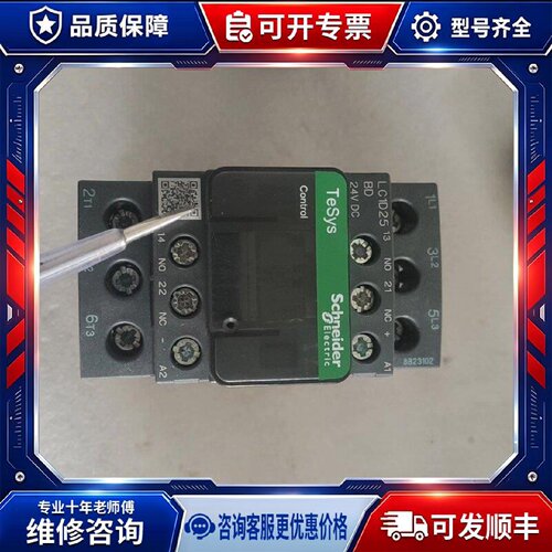 【议价-可维修】  LC1D25BD 24VDC 接触器 /均有货