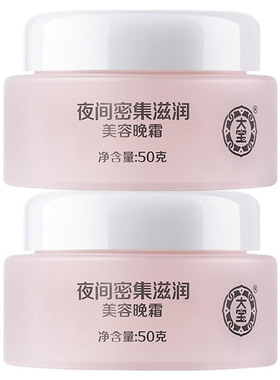 大宝美容晚霜50g*2瓶面部护理