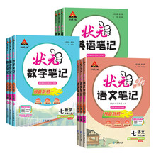 【7-9年级】2026秋初中状元笔记