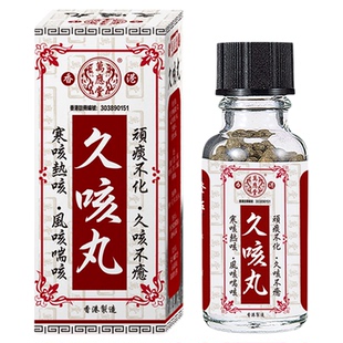 香港百年老牌进口久咳丸正品止咳嗽药清肺润止咳化痰药非太和古洞