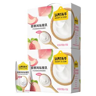 认养一头牛酸奶蜜桃口味风味酸奶早餐搭档礼盒酸奶整箱