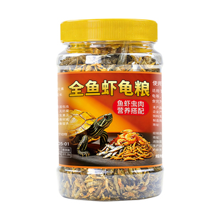 龟粮龟饲料小乌龟粮食淡水虾干鱼干鱼饲料巴西龟草龟食料鳄龟食物