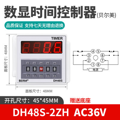 厂价直销 DH48S-2ZH数显时间继电器 带一组延时 一组瞬时送底座