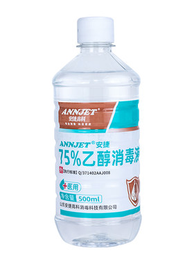 安捷75%乙醇酒精消毒液皮肤医用