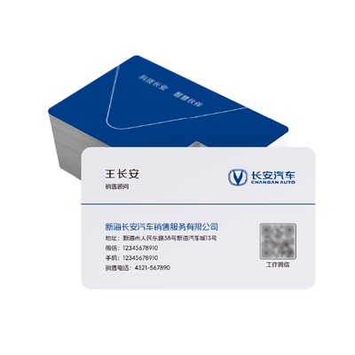 长安汽车汽车名片高档创意