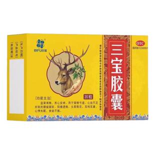 比福三宝胶囊正品增加提升硬度的中药片男人变粗变大时间变长