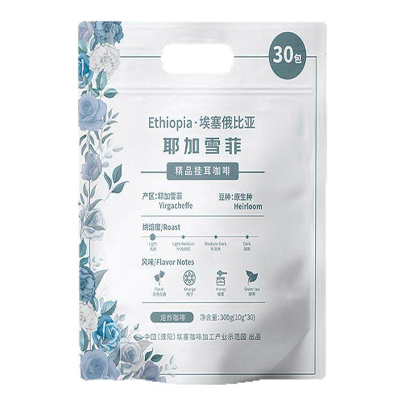 埃塞耶加雪菲精品手冲挂耳咖啡