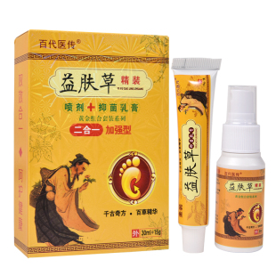 【2送1】百代医传益肤草精装软膏15g＋喷剂30ml草本黄金组合套装