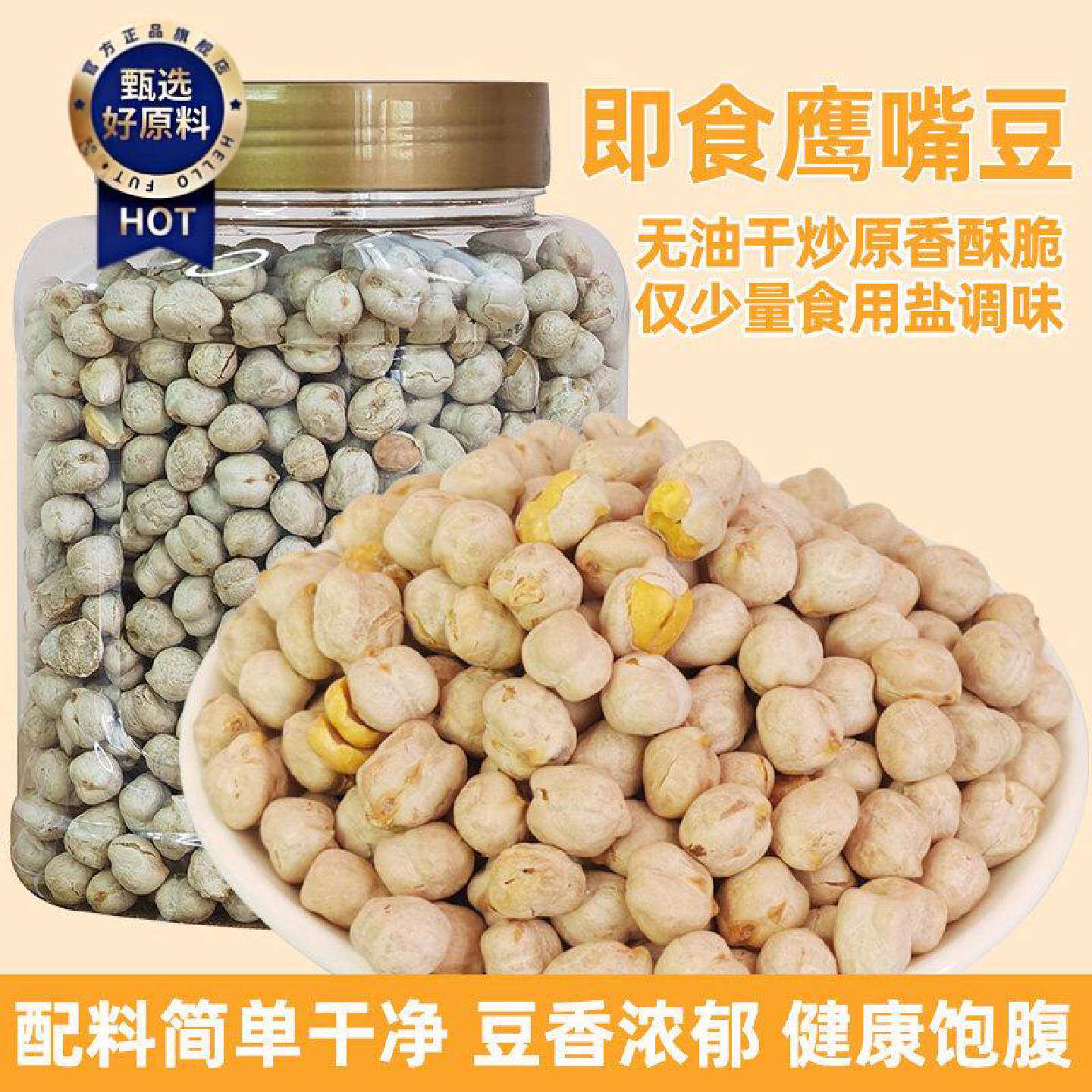陈福记香酥鹰嘴豆熟即食罐装零食炒货咸味无油干炒鸡心豆杂粮小吃