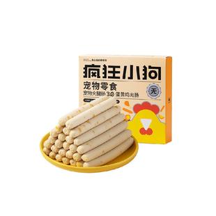 疯狂小狗宠物狗零食无盐火腿肠训犬泰迪奖励成幼犬专用