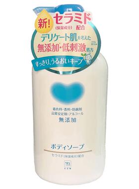 日本进口沐浴露牛乳石碱儿童可用