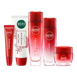 【买一套送一套】相宜本草红石榴套装美白淡斑保湿水乳妈妈护肤品