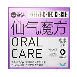 【顺丰极速达】卫仕仙气魔方口气清新猫狗用除口臭肠胃营养益生菌