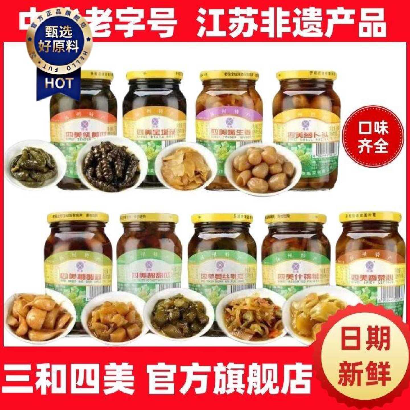 【三和四美】酱菜扬州特产宝塔菜什锦菜酱瓜乳黄瓜下饭菜萝卜姜