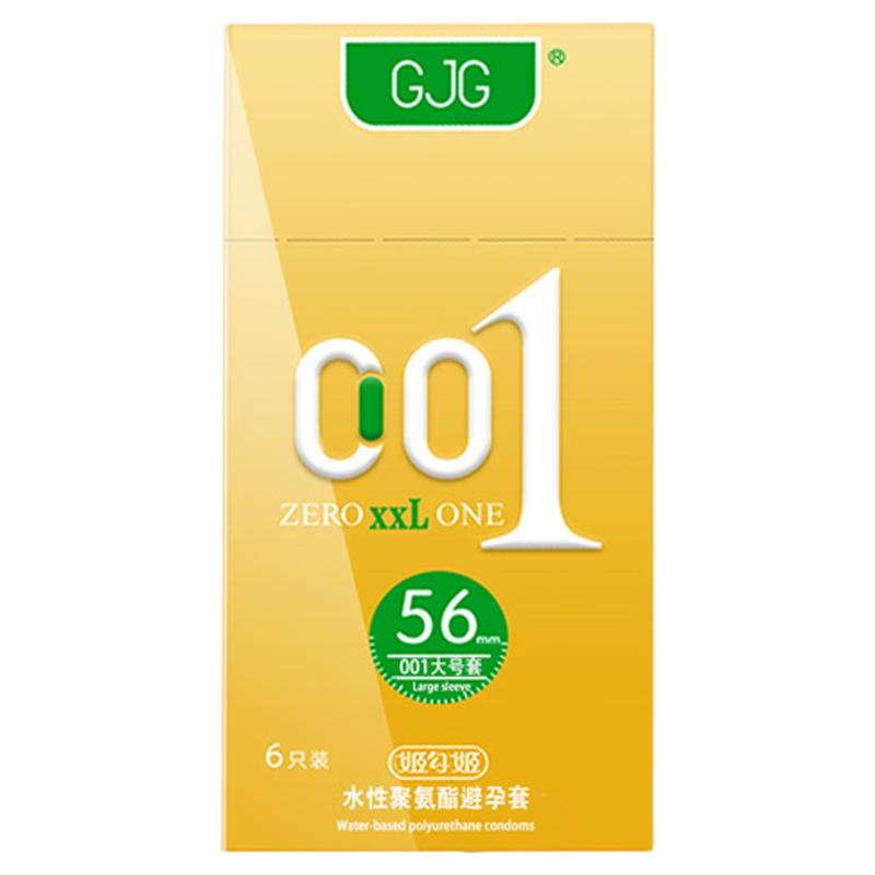 避孕安全套水性聚氨酯防过敏裸感宽松56mm大号套超薄成人计生用品