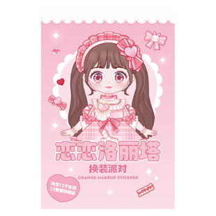 换装贴纸儿童女孩益智玩具美丽公主换妆贴卡通古风人物化妆diy表情包贴画换装派对秀贴贴纸装饰女童贴纸书本