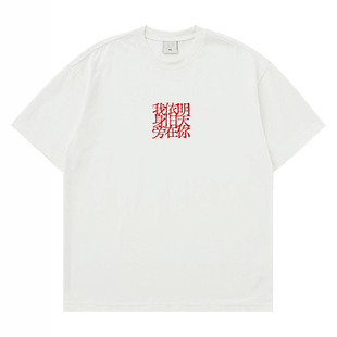 明天你依旧在我身旁/声音玩具周边T恤 音乐节穿搭设计感短袖