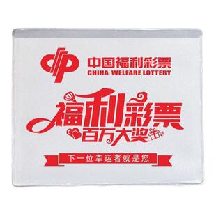 彩票专用袋加厚可定制彩票店专用投注站宣传用品收纳袋塑料保护套A