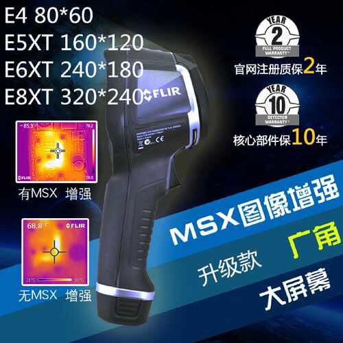 议价菲利尔FLIR E4、E5XT、E6XT、E8XT红外热像仪热成像仪测温仪