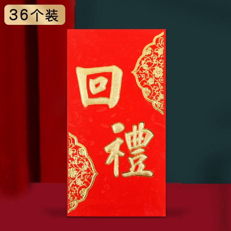 【36张】回礼红包利是封谢字小红包袋结婚订婚酒宝宝乔迁开业
