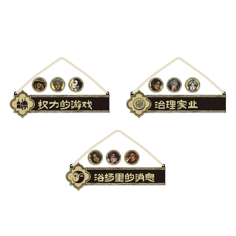 米卡喵《苏丹的游戏》事件门牌-冰箱贴套组