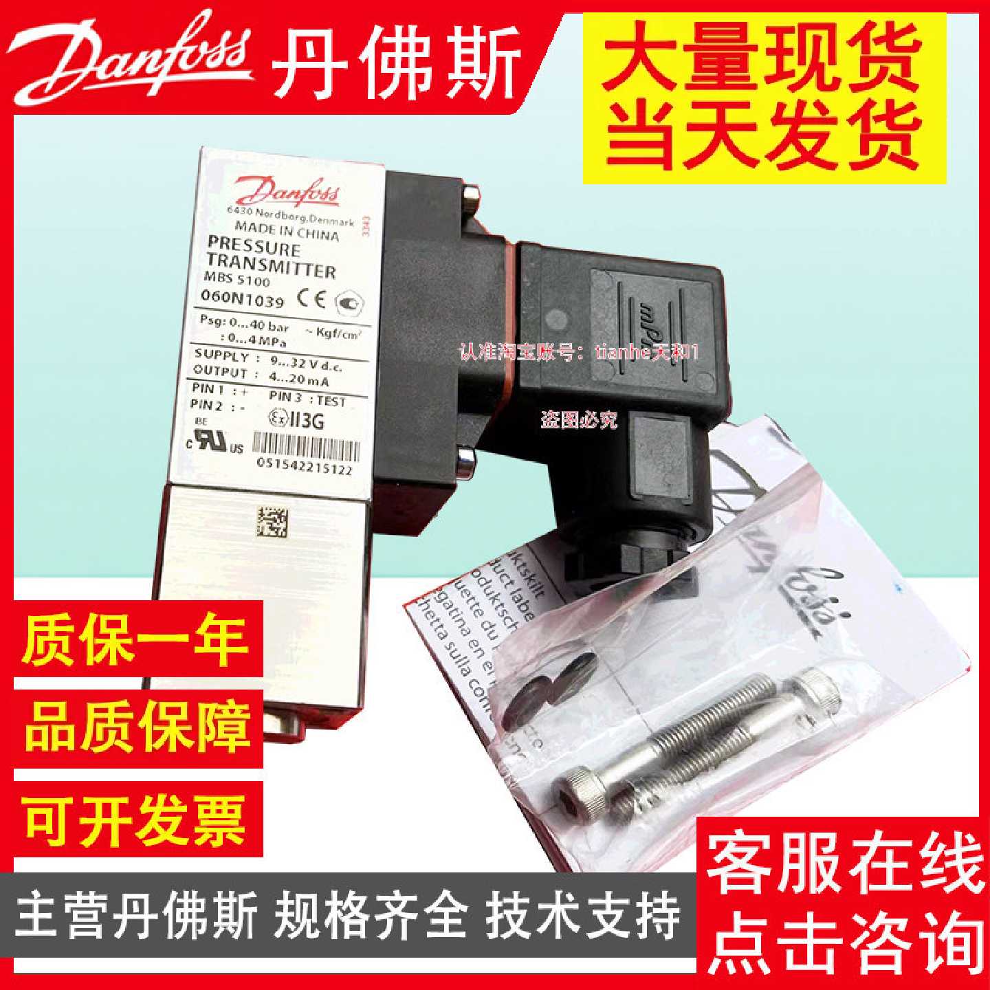 Danfoss丹佛斯MBS5100 060N1053 1005 1189 1259 1270压力传感器