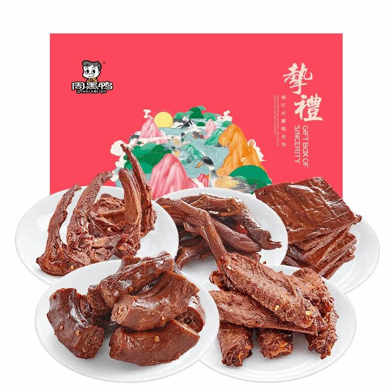 周黑鸭官方旗舰店挚礼啃定团圆