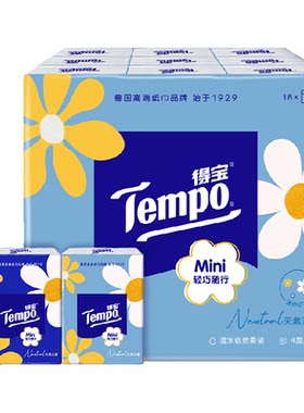 得宝4层迷你小雏菊手帕纸