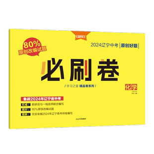 【2026中考】模拟卷领跑辽宁中考总复习原创题统考方向九年级真题语文数学英语物理化学历史地理政治生物小四门核心考点必刷题
