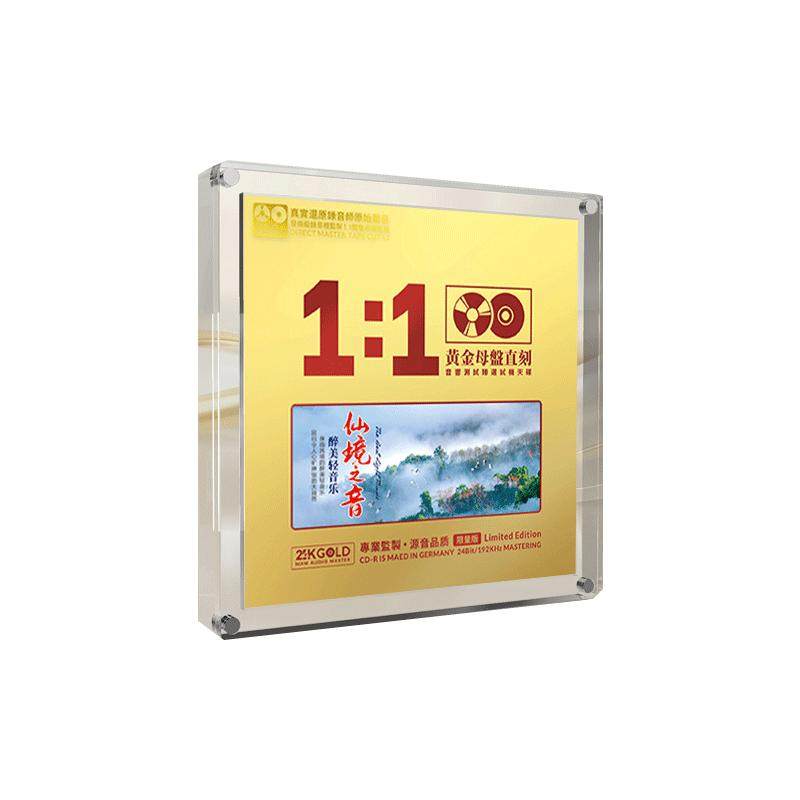 经典世界名曲轻音乐cd碟片无损高音质HiFi发烧级光盘黄金母盘直刻
