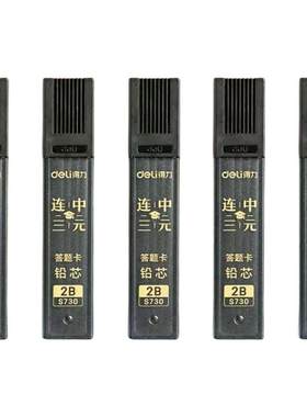 得力逢考必过2B考试专用铅芯涂卡