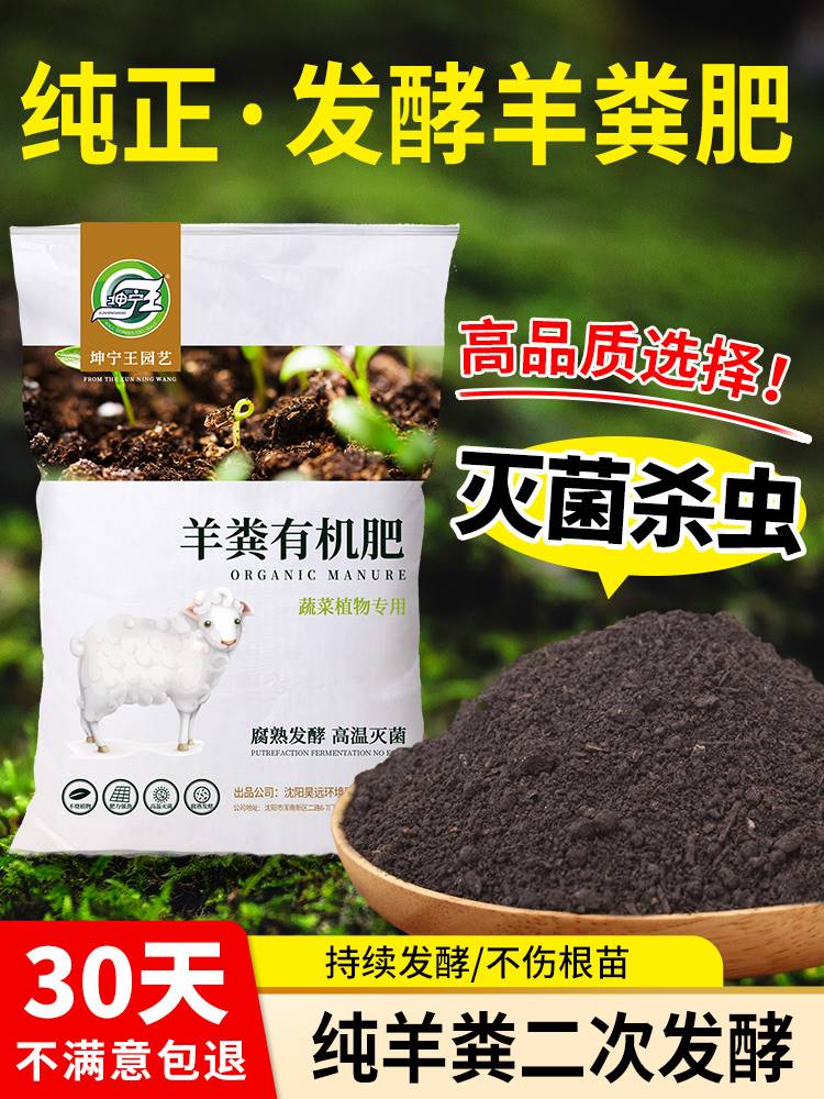 羊粪发酵有机肥内蒙古发酵纯羊粪蛋子腐熟肥料花卉专用颗粒肥