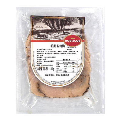 帕斯雀鸡胸肉即食-顺丰直达