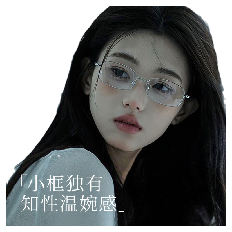 超轻纯钛斯文银色高级感方框眼镜