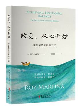当当网 改变，从心开始 新修订版 学会情绪平衡的方法 胡因梦翻译并作序 （荷）罗伊·马丁纳 著 华文出版社 正版书籍