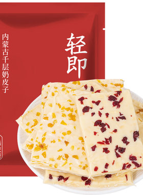 轻即袋装内蒙古千层奶皮子