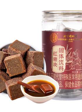 北京同仁堂内廷上用老红糖块正宗甘蔗古法气大姨妈纯正手工黑糖快
