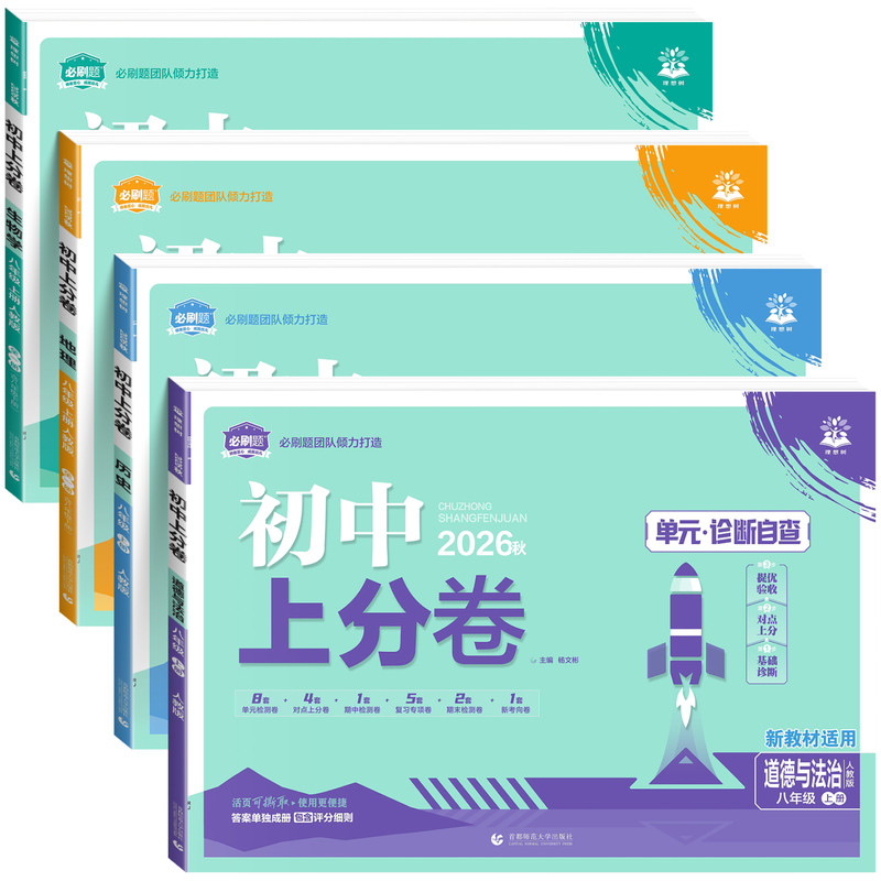 2026上分卷八年级上册小四门试卷