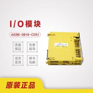 议价A03B-0819-C051  0807-C051 FANUC发那科IO原装现货 包邮顺丰