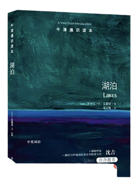 牛津通识读本湖泊中英双语