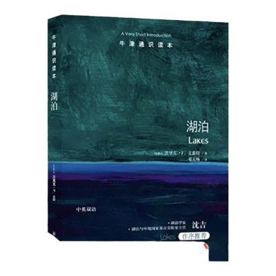 牛津通识读本湖泊中英双语