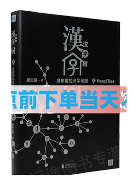 汉字树2身体里的汉字地图