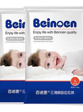 百诺恩云薄纸尿裤试用装拉拉裤