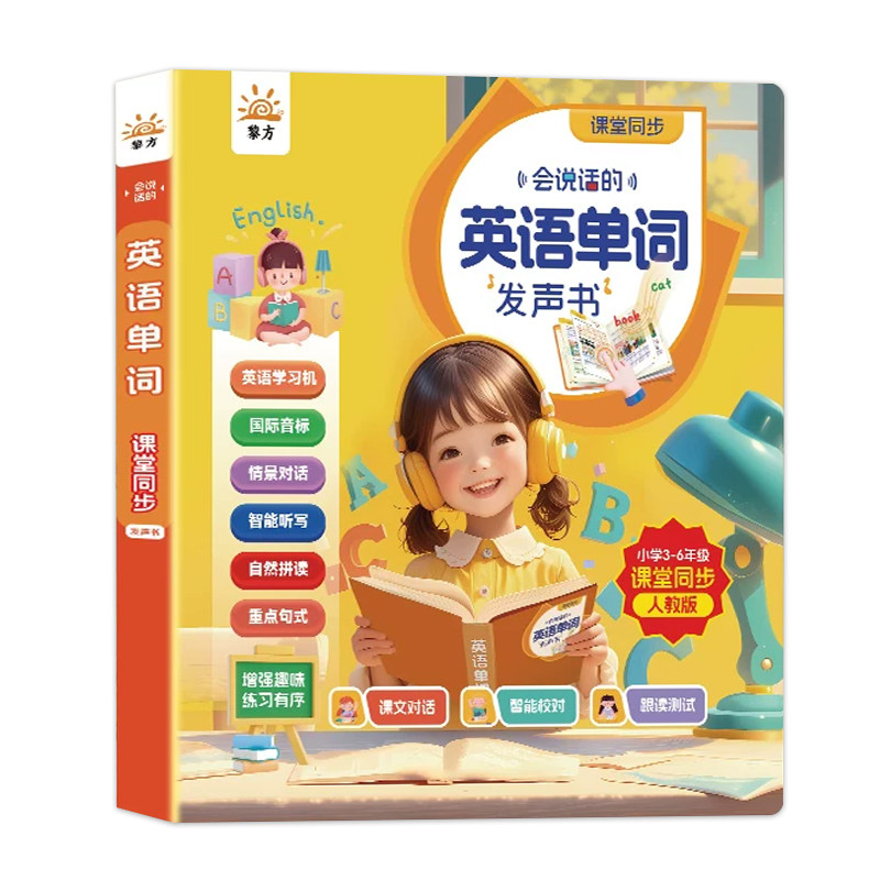 会说话的英语单词听读启蒙早教机