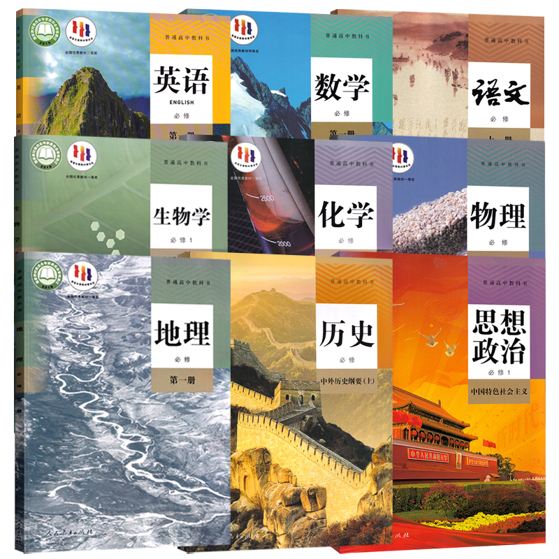 【新华书店】高一上册课本语文数学英语物理化学生物思想政治历史地理必修一课本教材教科书高一课本全套人教版高一教材北师大版