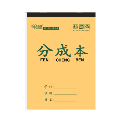 小本学生数学专用护眼加厚训练本