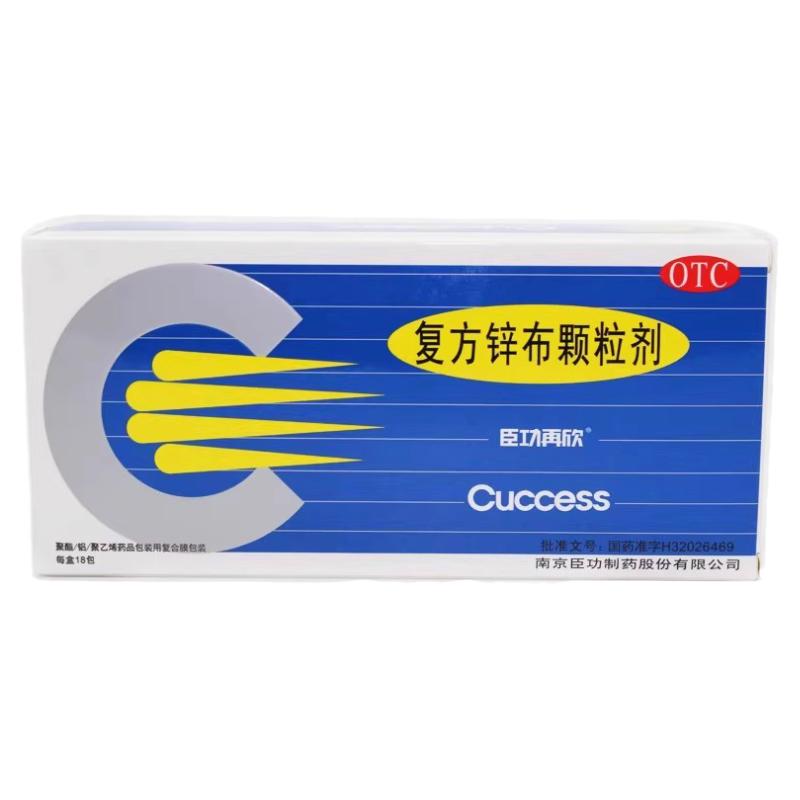 【臣功再欣】复方锌布颗粒剂18包/盒
